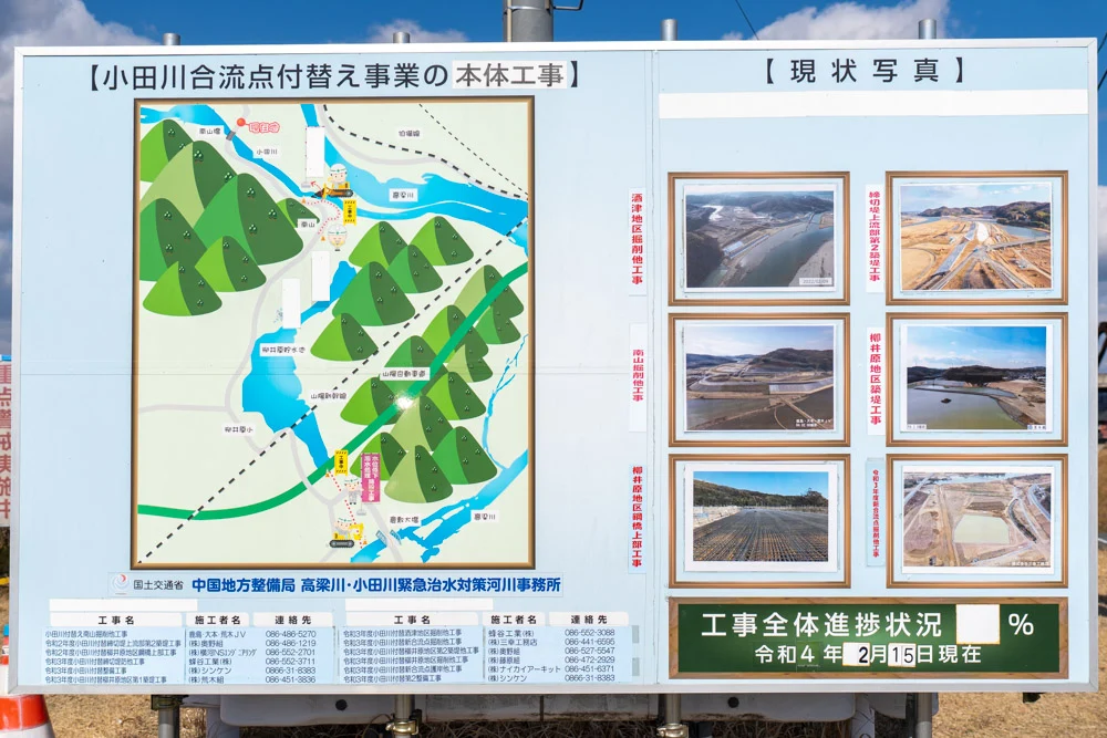 小田川合流点付替え事業