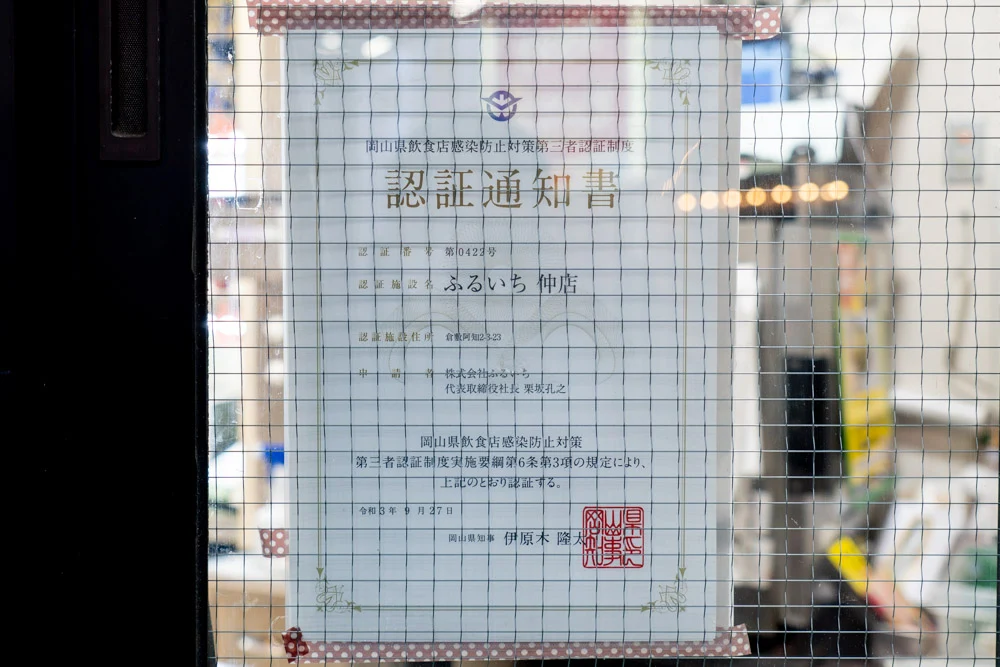 岡山県飲食店感染防止対策第三者認証