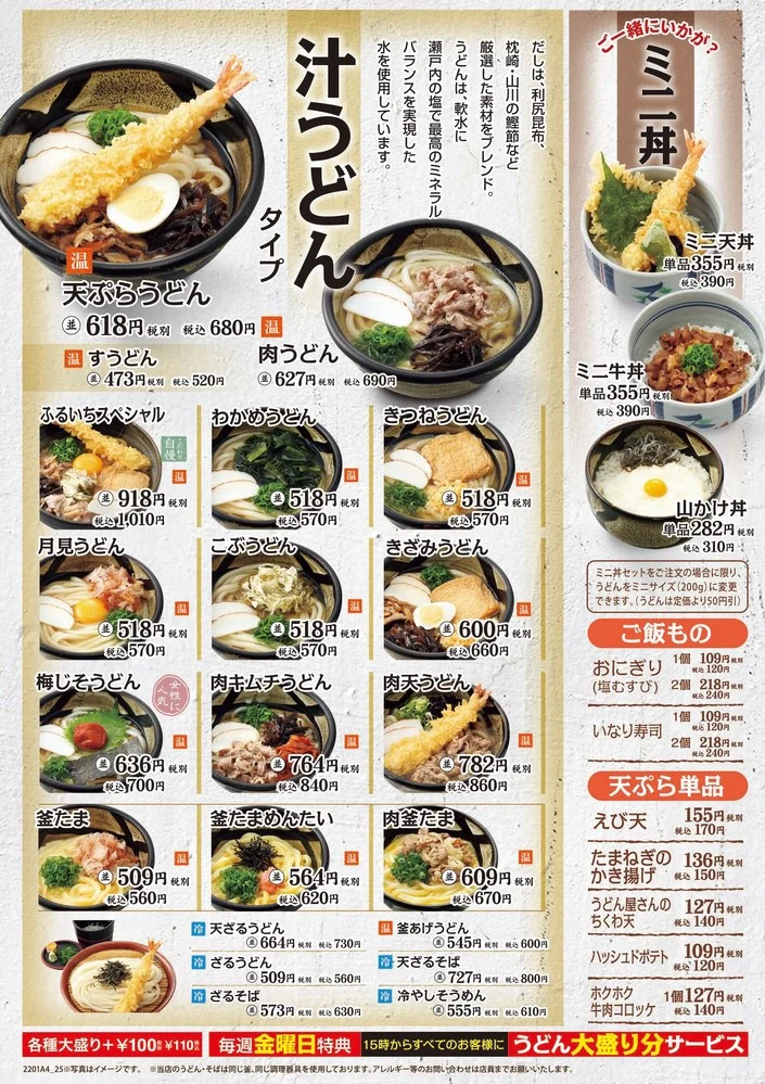 汁うどん