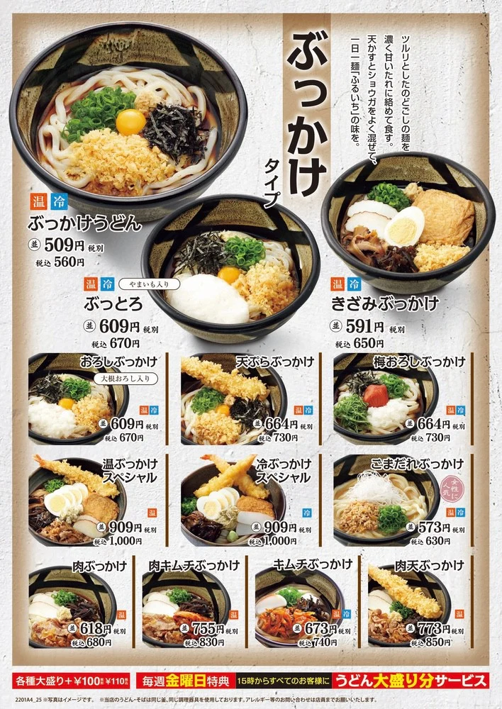 ぶっかけメニュー
