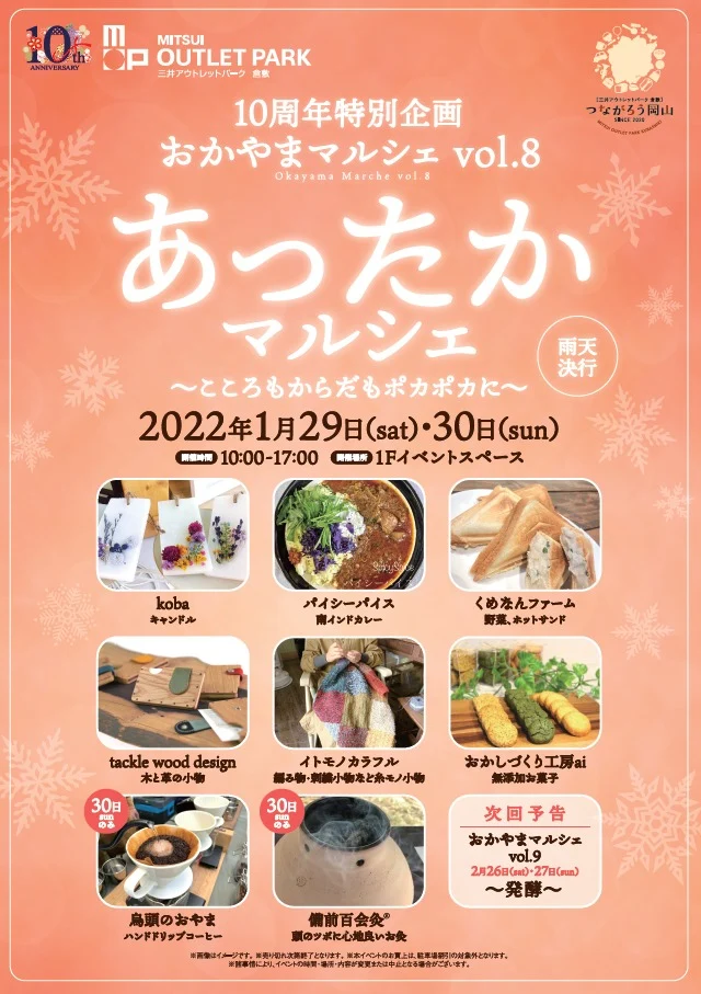 あったかマルシェの開催内容