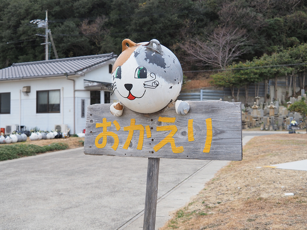 六島