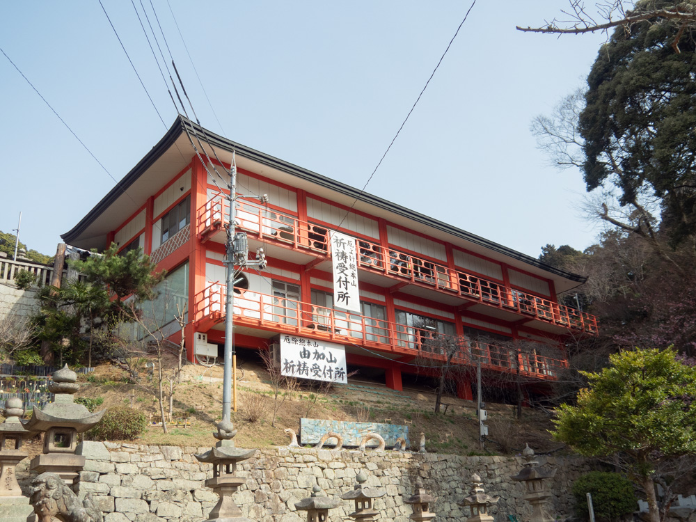 由加山会館