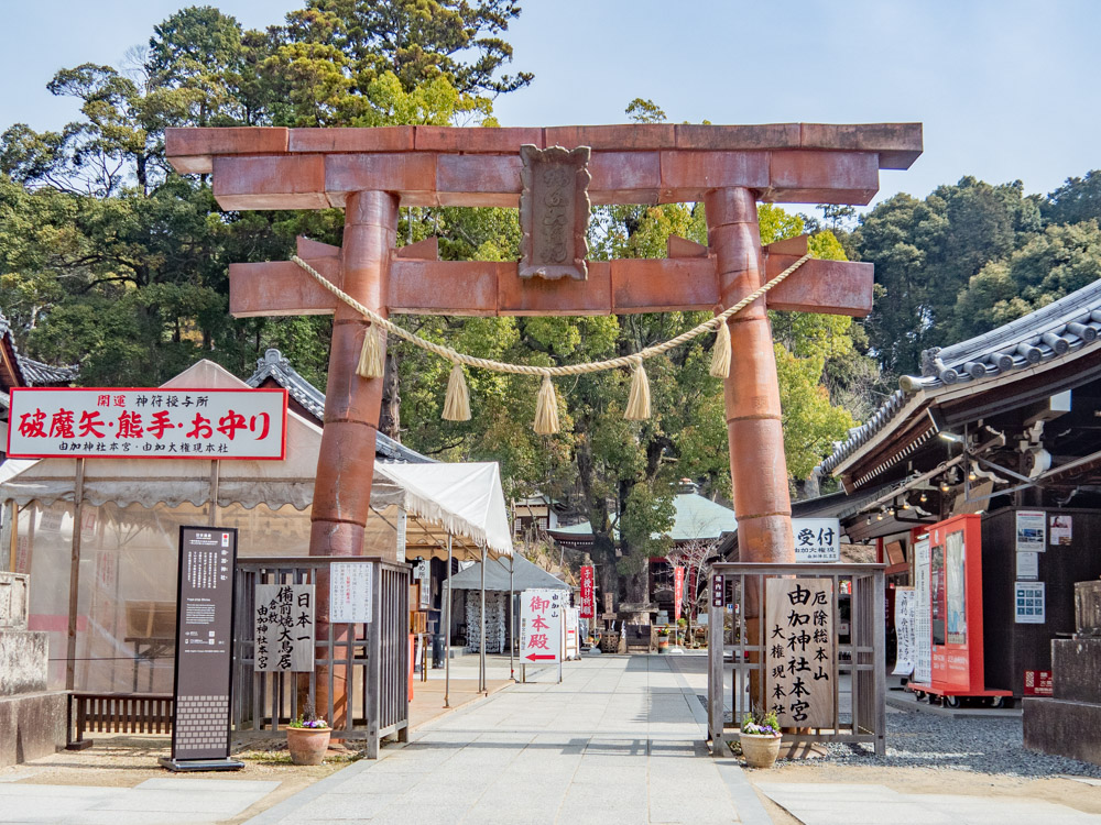由加神社本宮:備前焼大鳥居