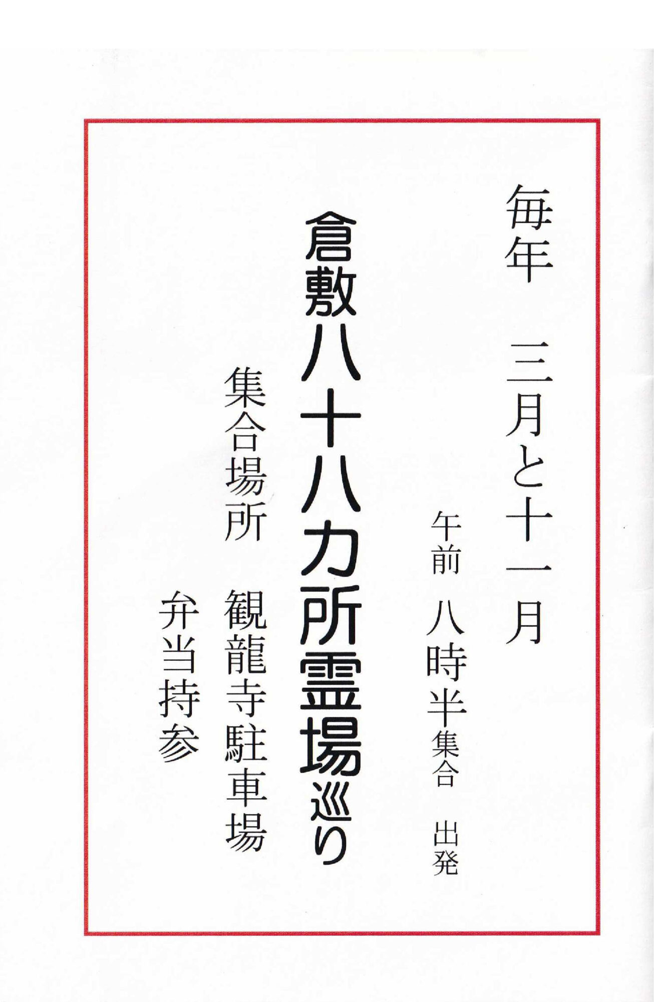 霊場しおり表紙
