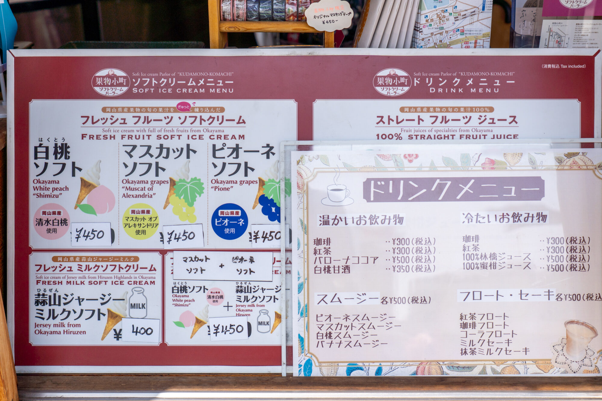 果物小町のソフトクリームパーラーメニュー