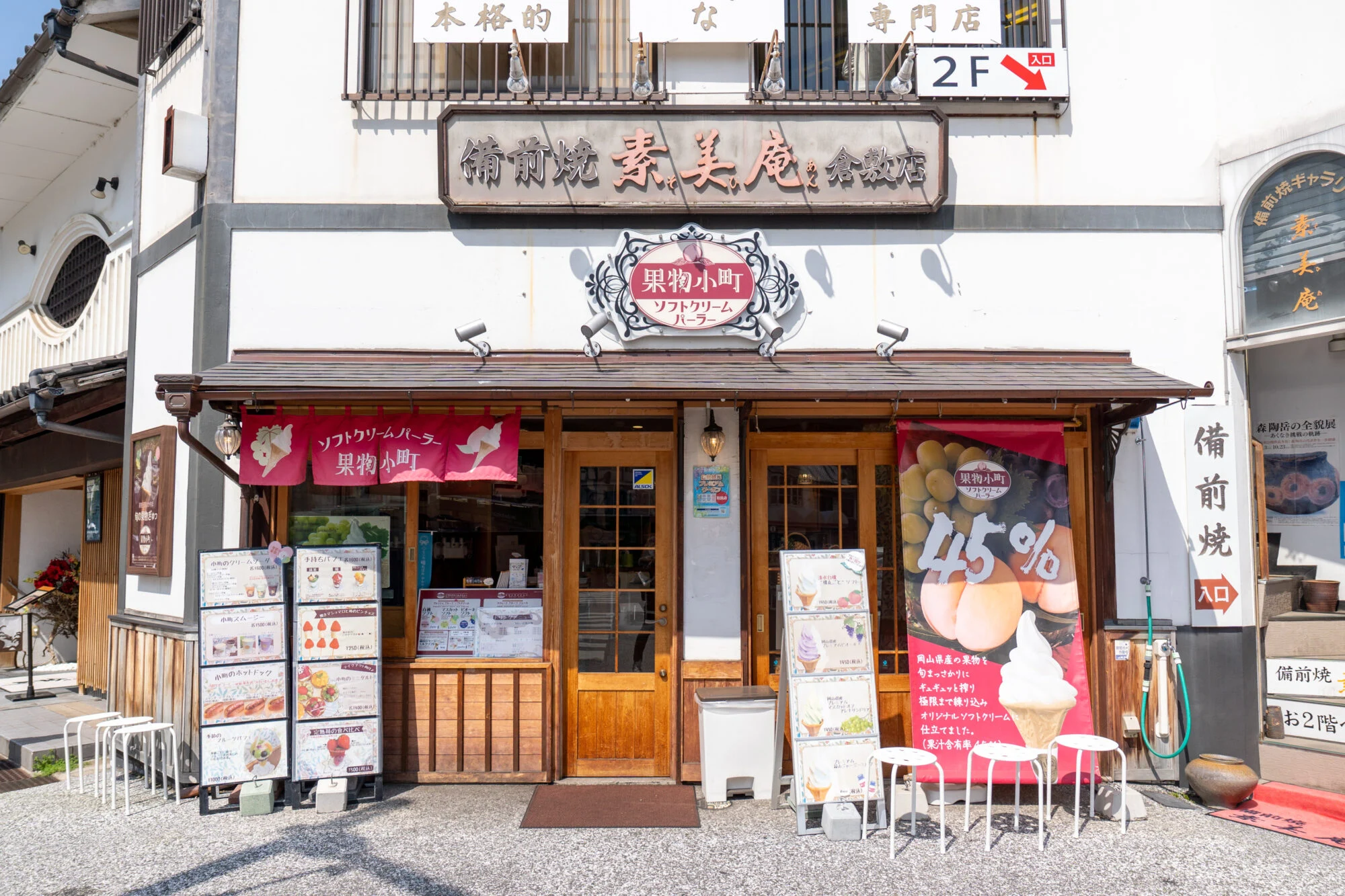 果物小町のソフトクリームパーラー外観