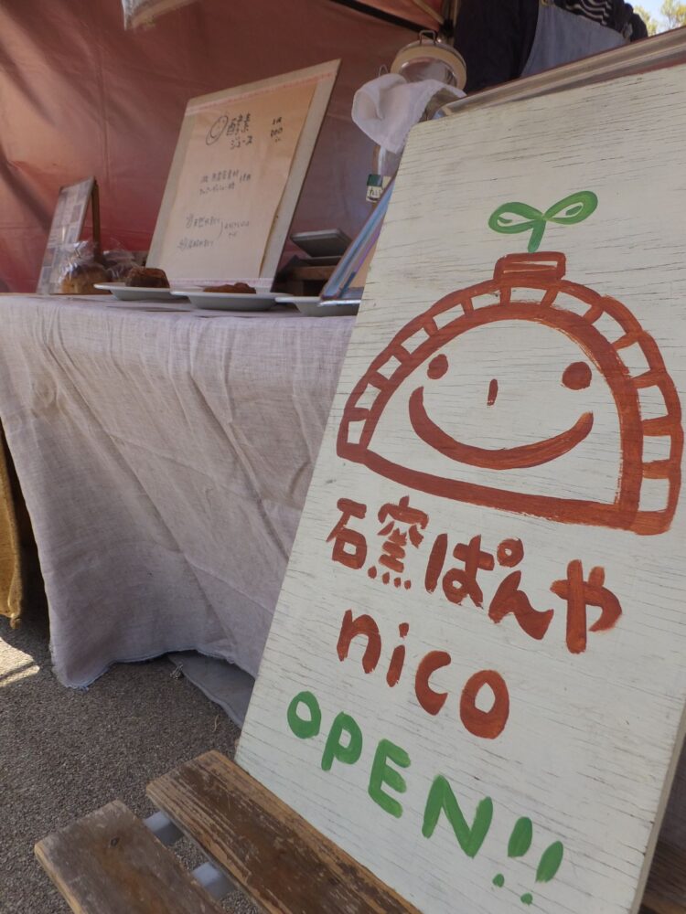 石窯ぱんやnico イラストがかわいい看板