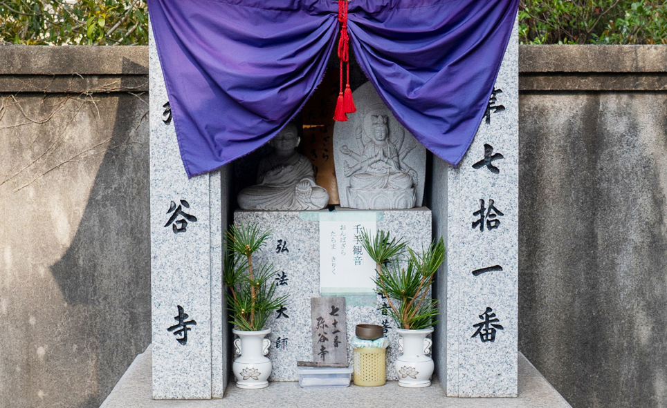 第71番札所