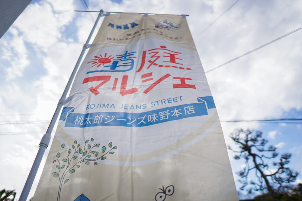 晴庭マルシェののぼり