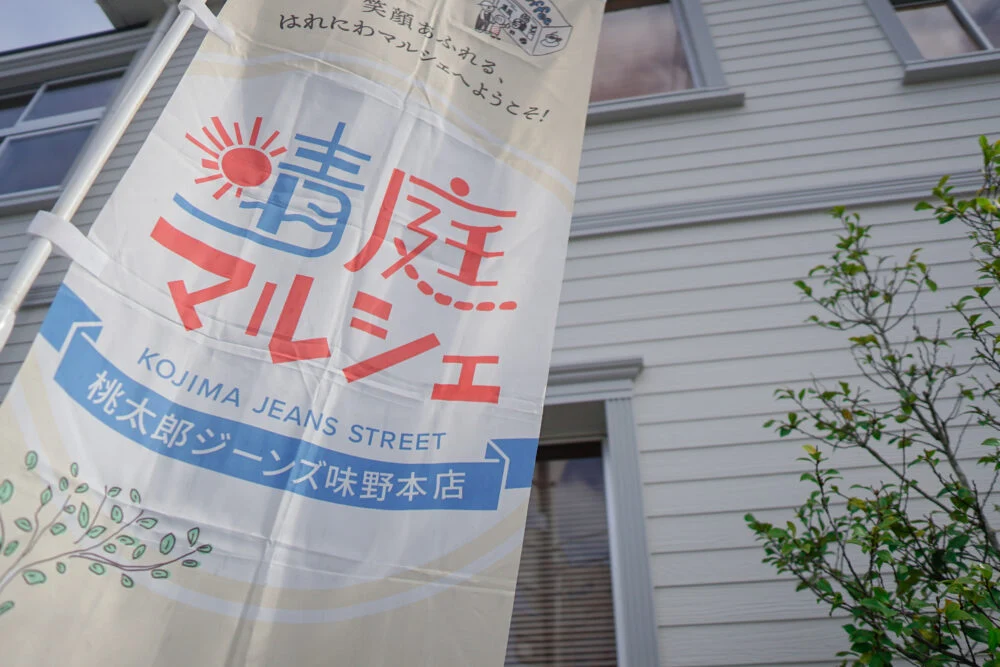 晴庭マルシェ 〜 アパレルブランドが手がけるマルシェイベント。桃太郎ジーンズ児島味野本店でこだわりの味を楽しむ