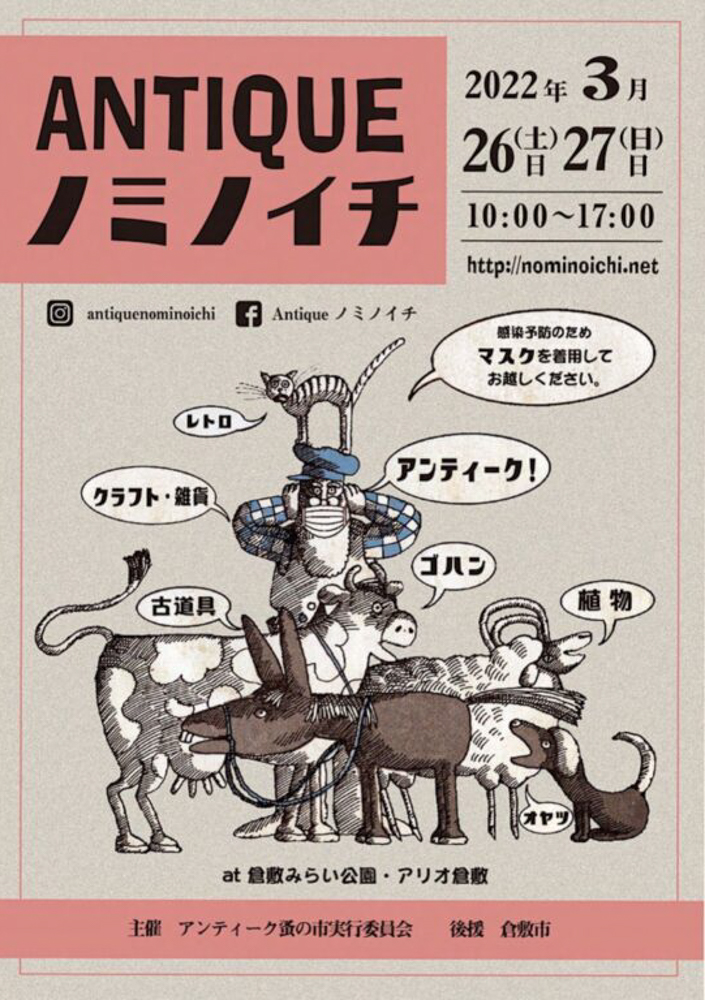 蚤の市のポスター