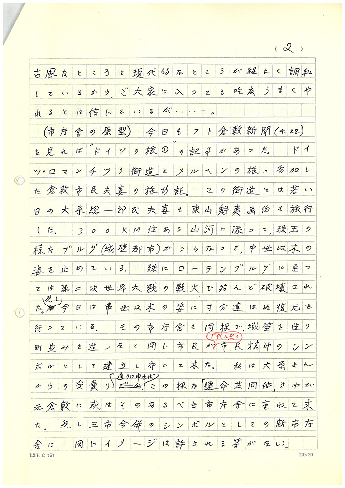 浦辺鎮太郎「新しい市庁舎」2ページ目
写真提供：浦辺設計