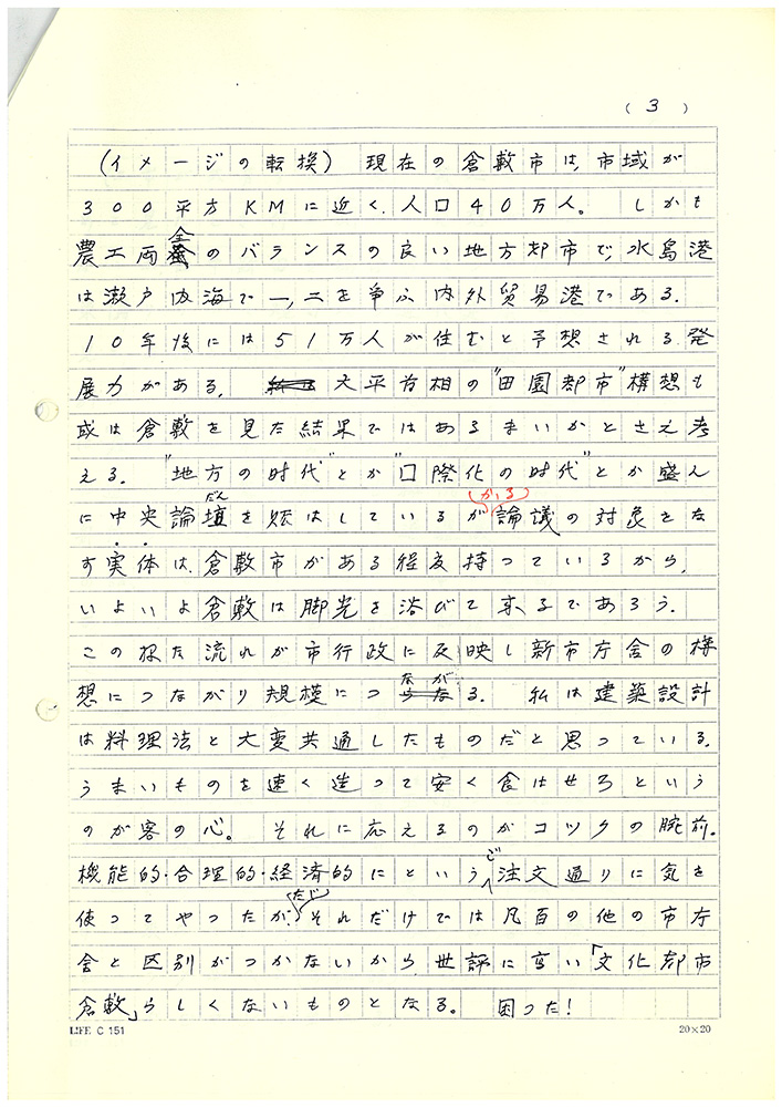 浦辺鎮太郎「新しい市庁舎」3ページ目
写真提供：浦辺設計