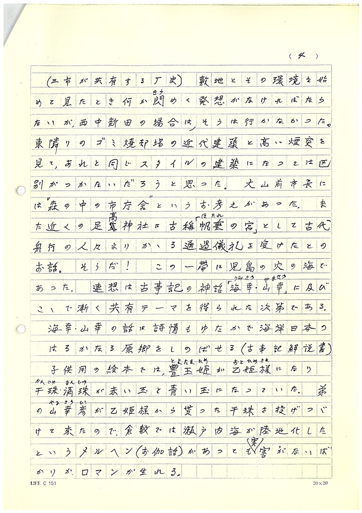 浦辺鎮太郎「新しい市庁舎」4ページ目
写真提供：浦辺設計