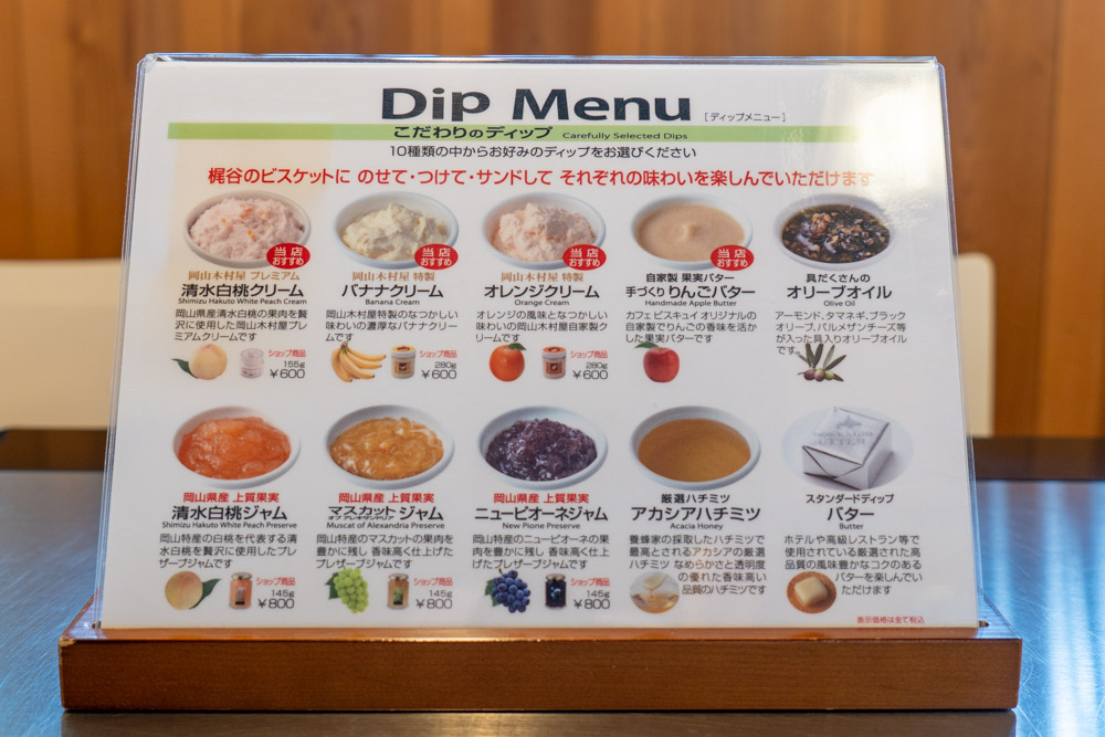 ディップメニュー