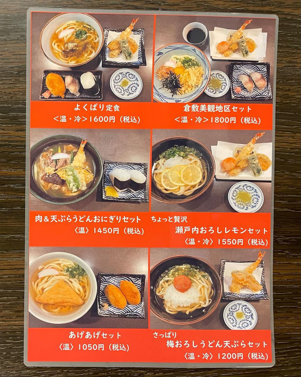 セットメニュー