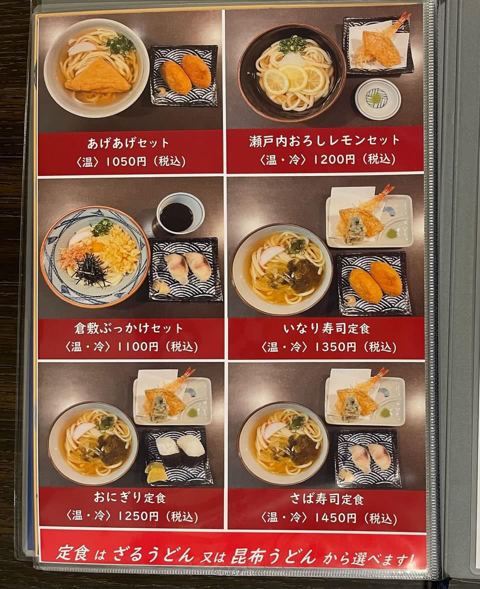 セットメニュー