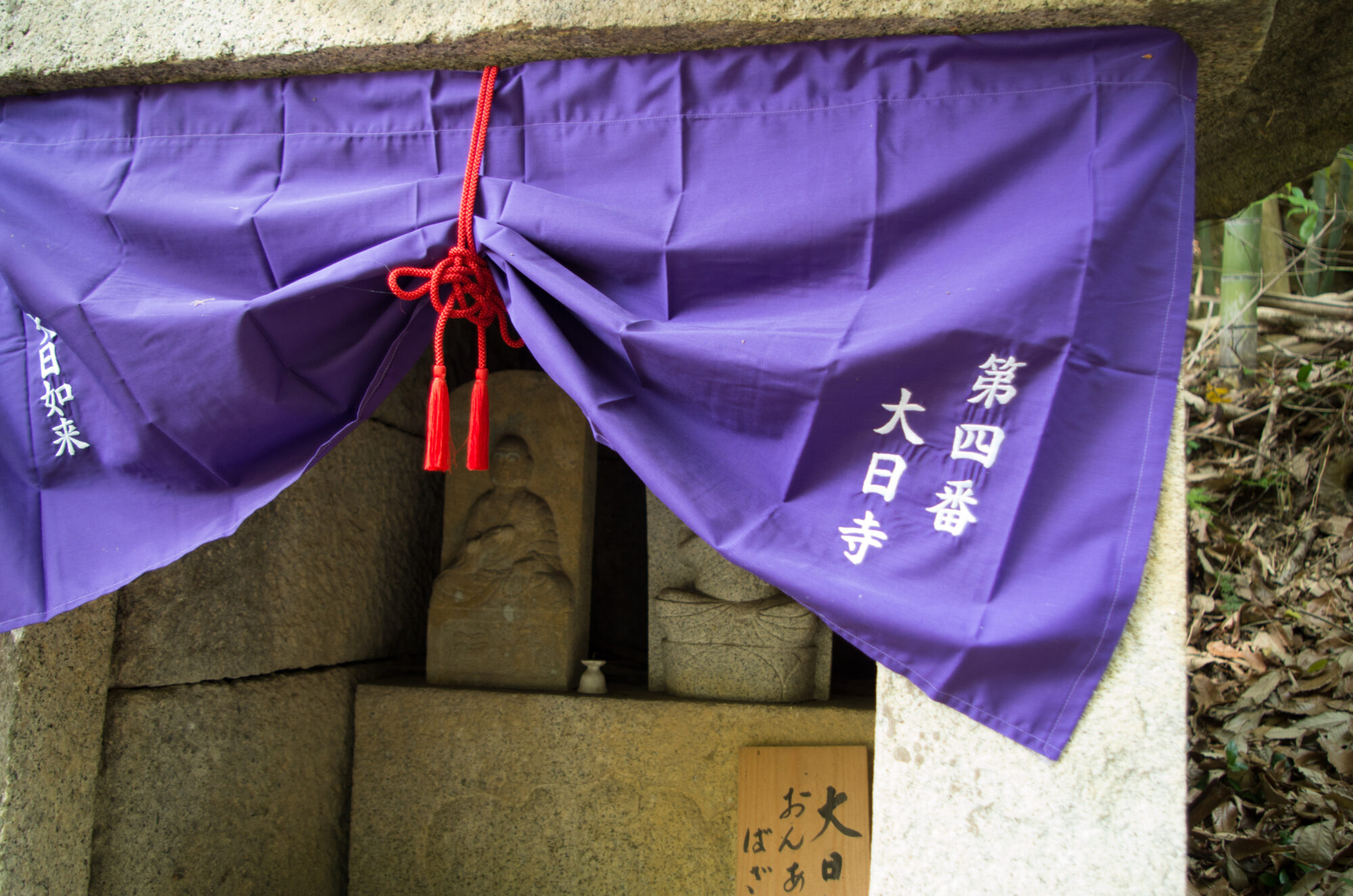4番札所大日寺