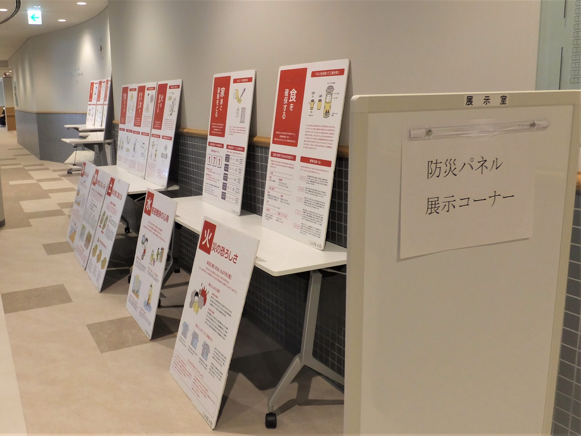 屋内ロビー　防災パネル展示コーナー