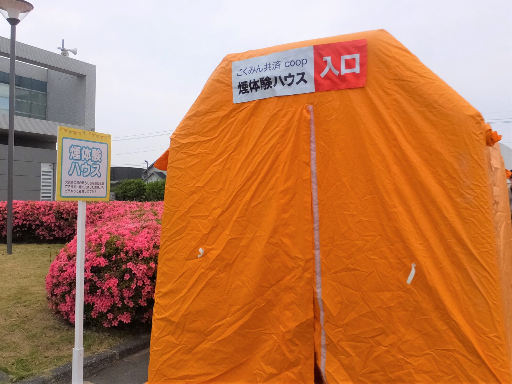 ひときわ目立つオレンジ色の煙体験ハウス