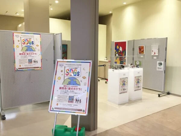 展覧会「星のカケラ」(令和4年5月10日～5月22日開催) ～ アリオ倉敷でそれぞれの個性が光る展覧会、SDGsを身近に