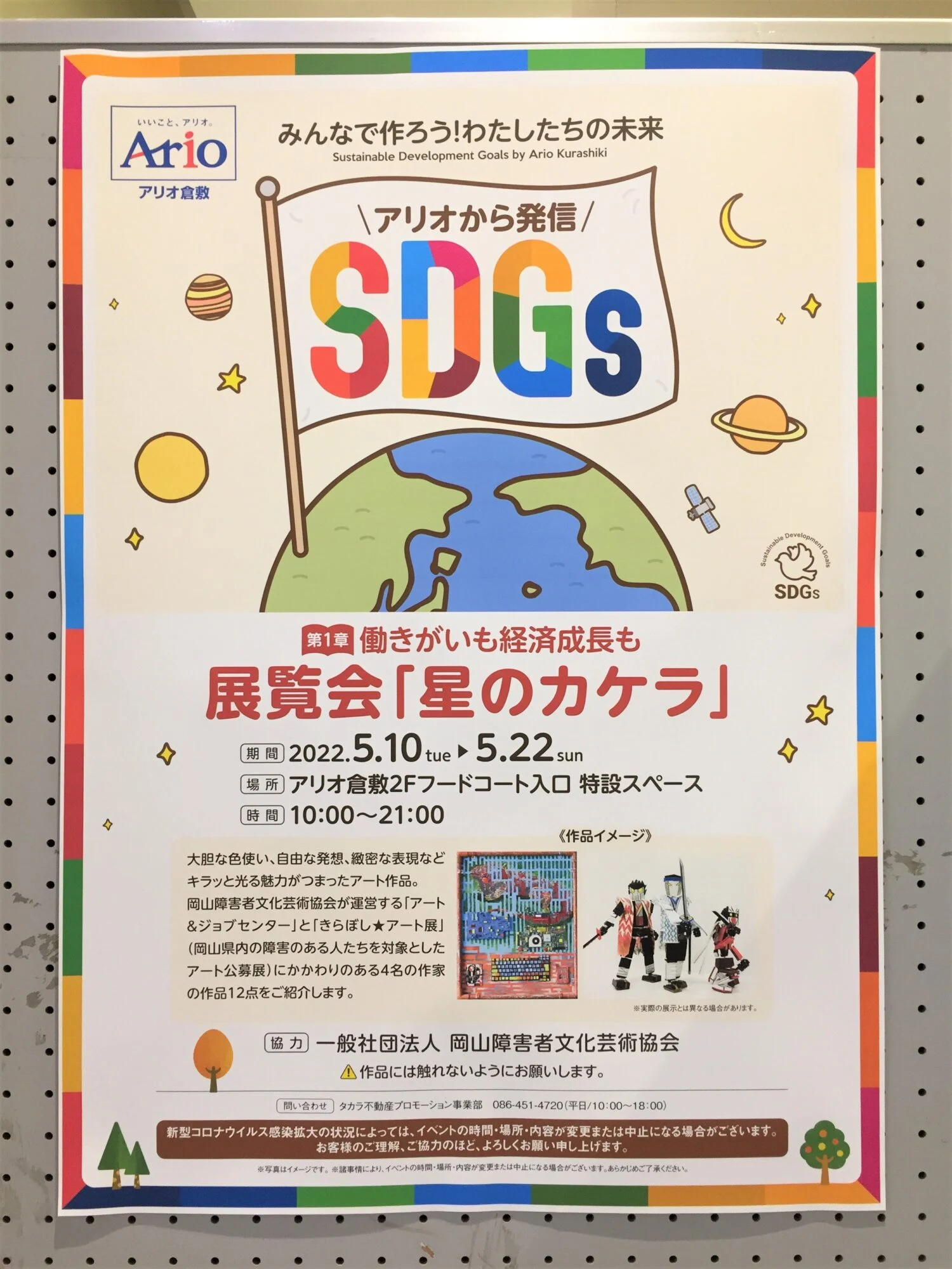 展示会「星のカケラ」