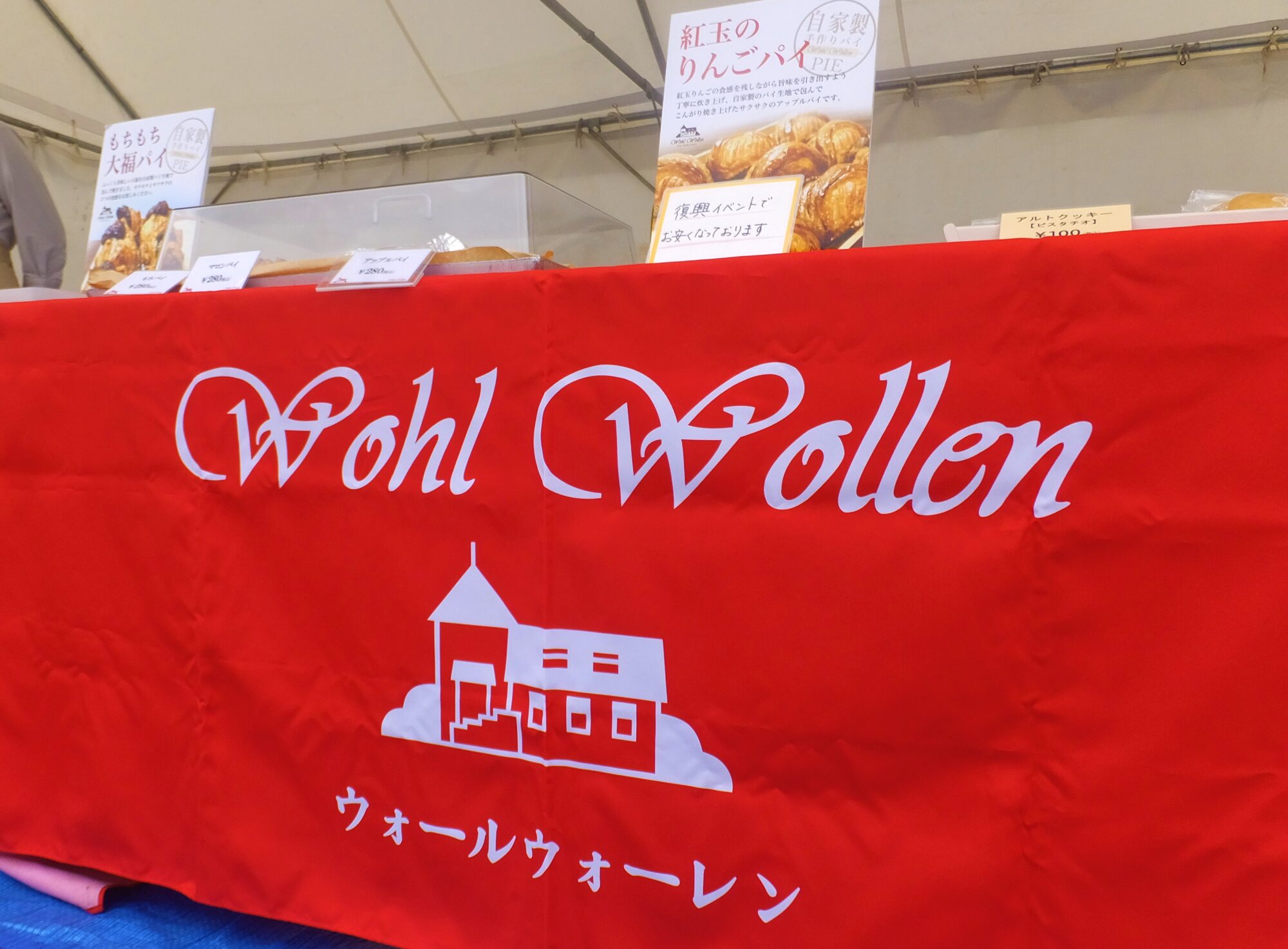 もちもち大福パイと紅玉のりんごパイがこの品おラインナップ/ウォールウォーレン