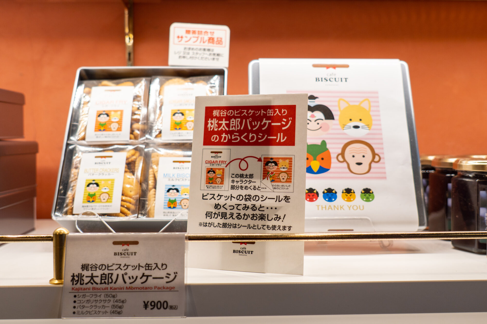 カフェビスキュイ 桃太郎ギフト