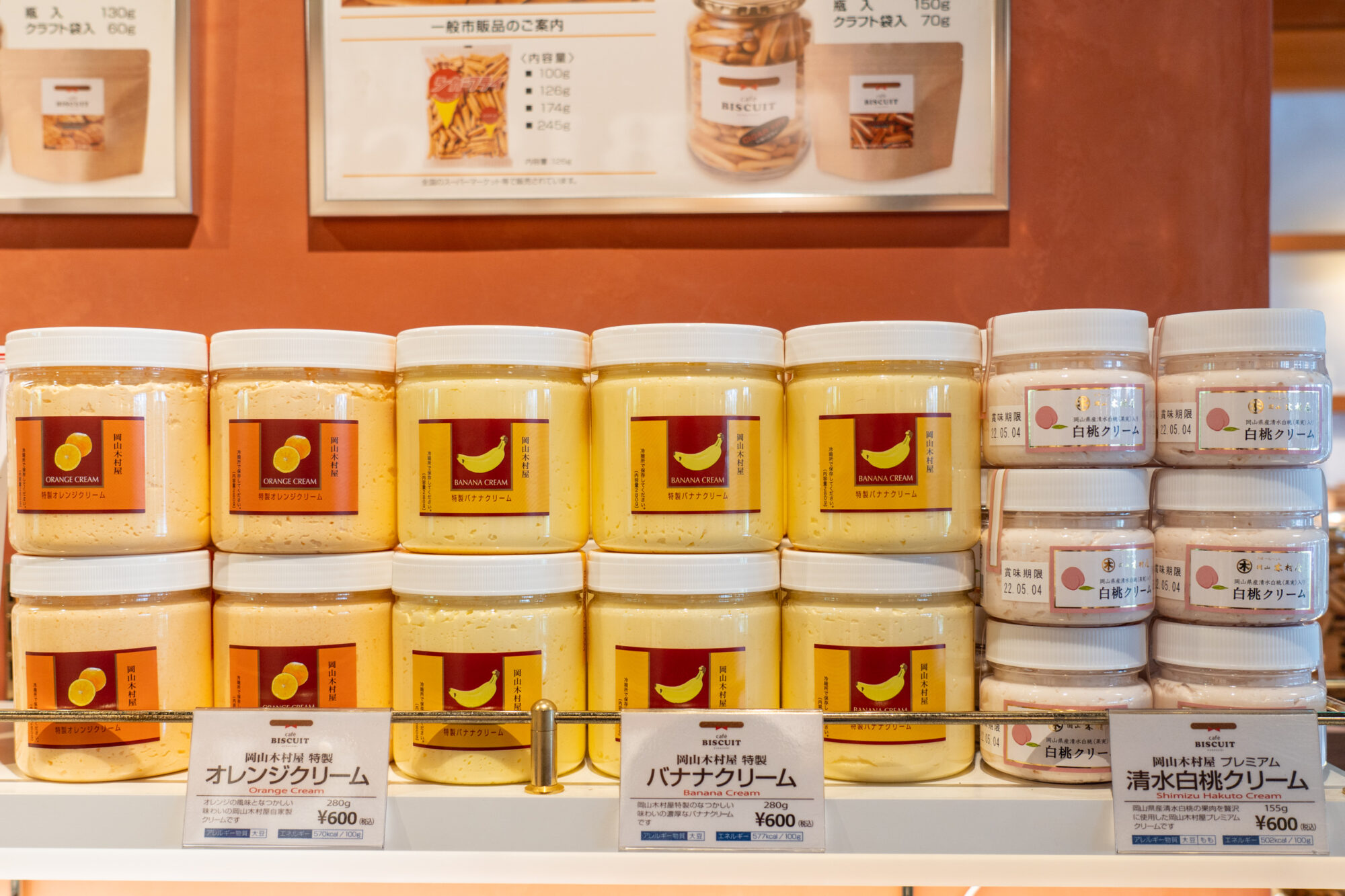 キムラヤのクリーム