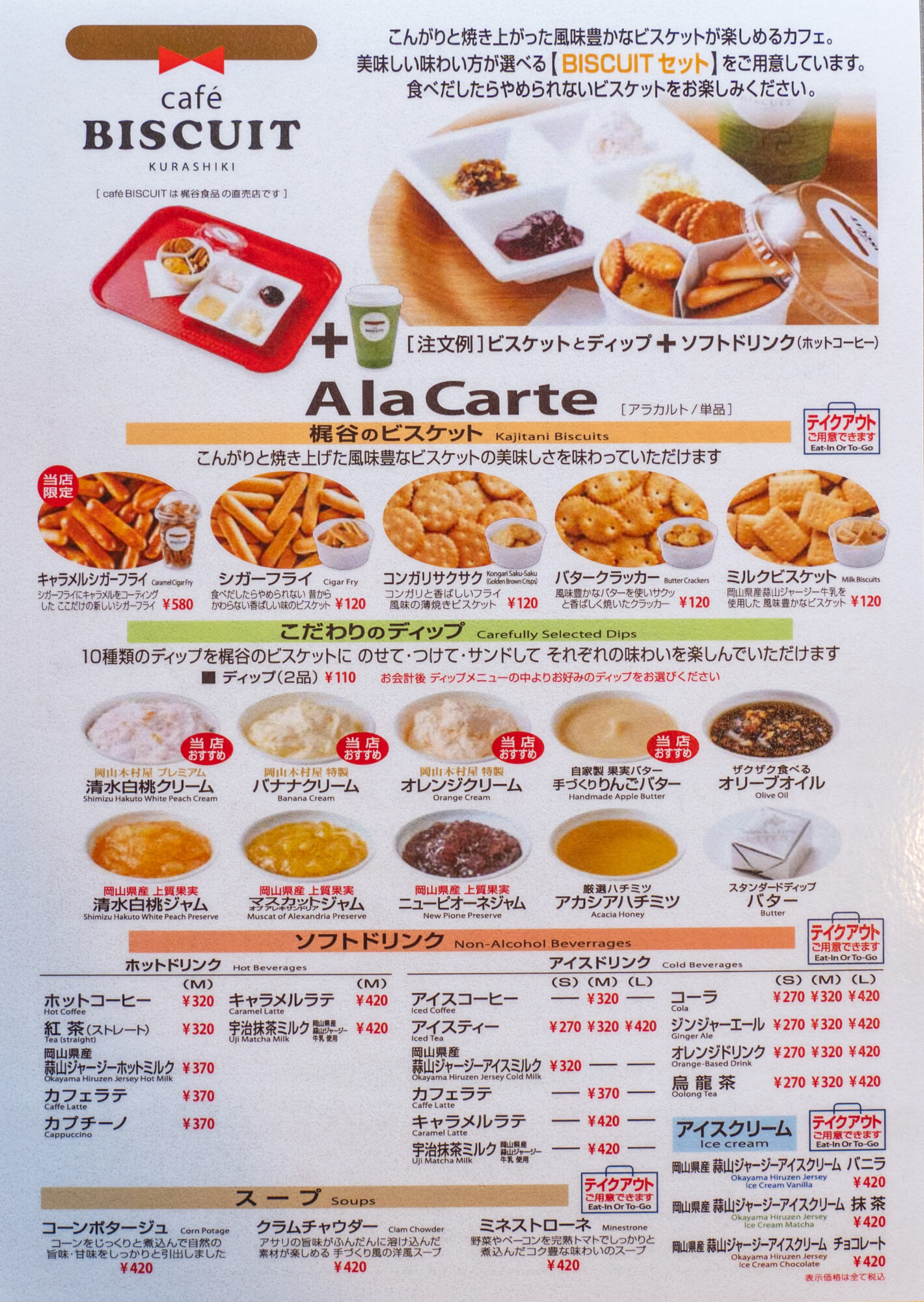カフェビスキュイのメニュー