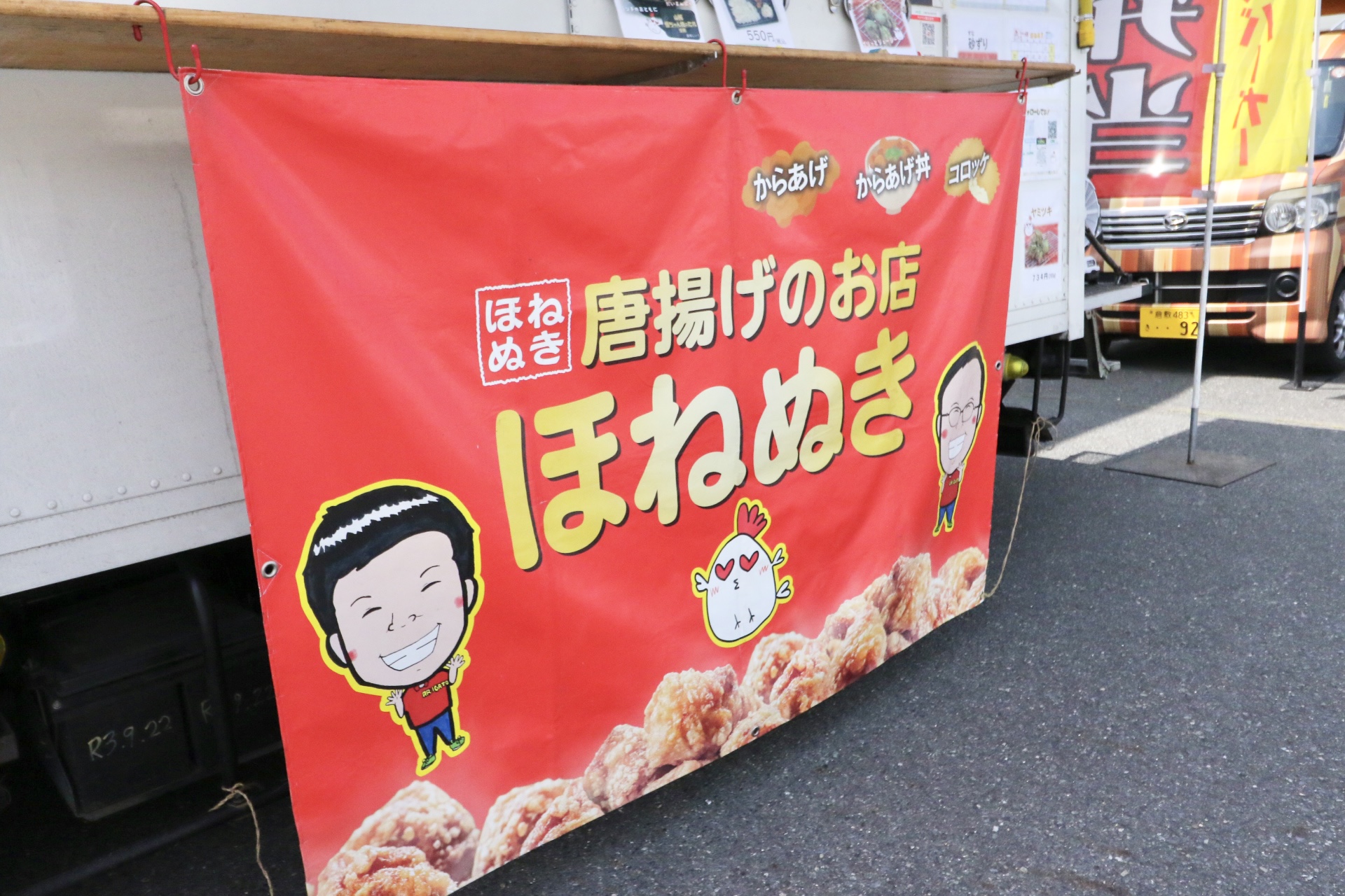 ほねぬき