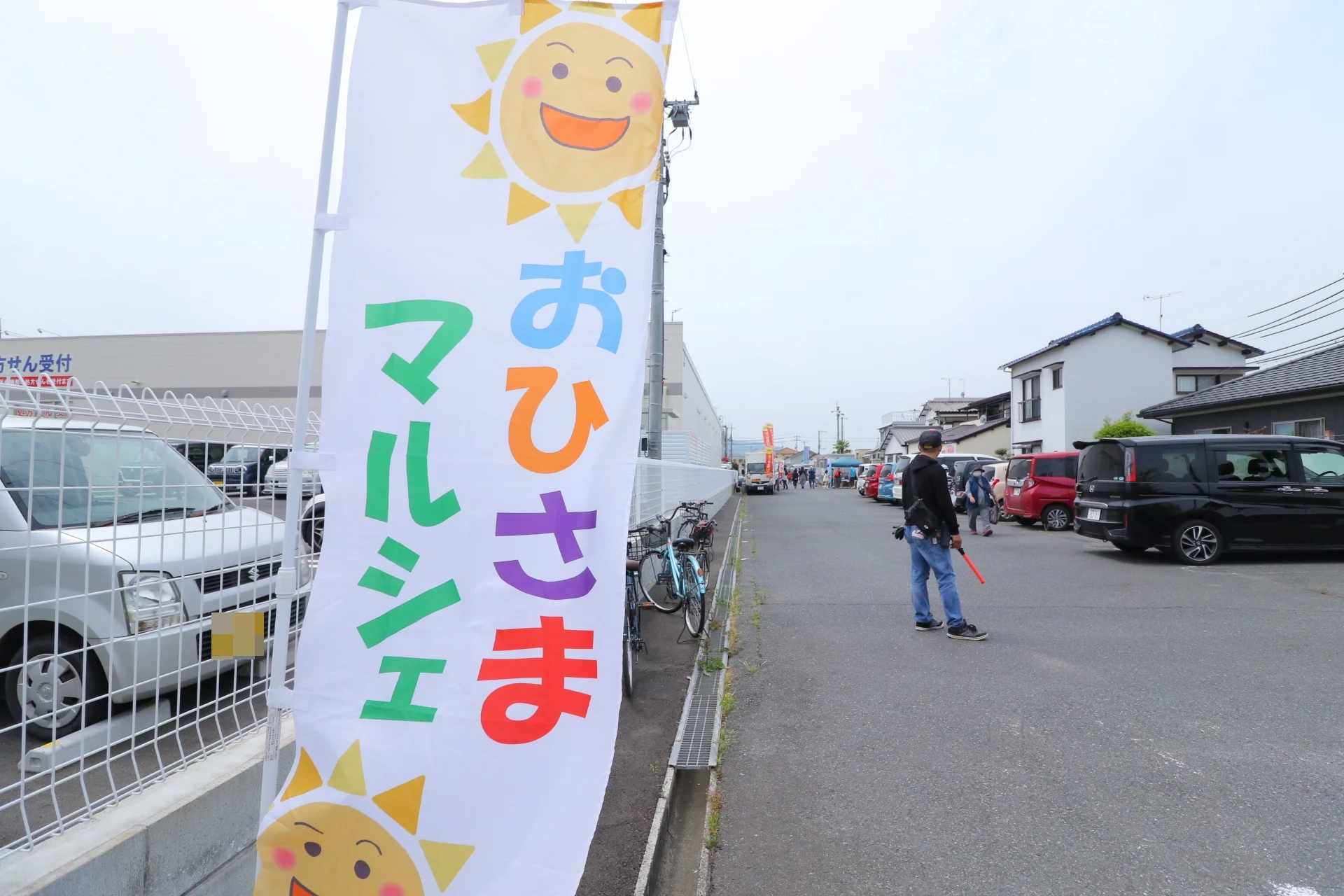 おひさまマルシェ