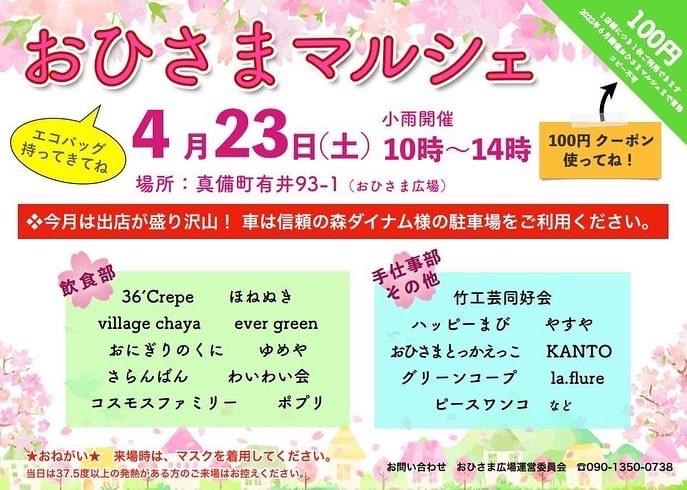 おひさまマルシェ