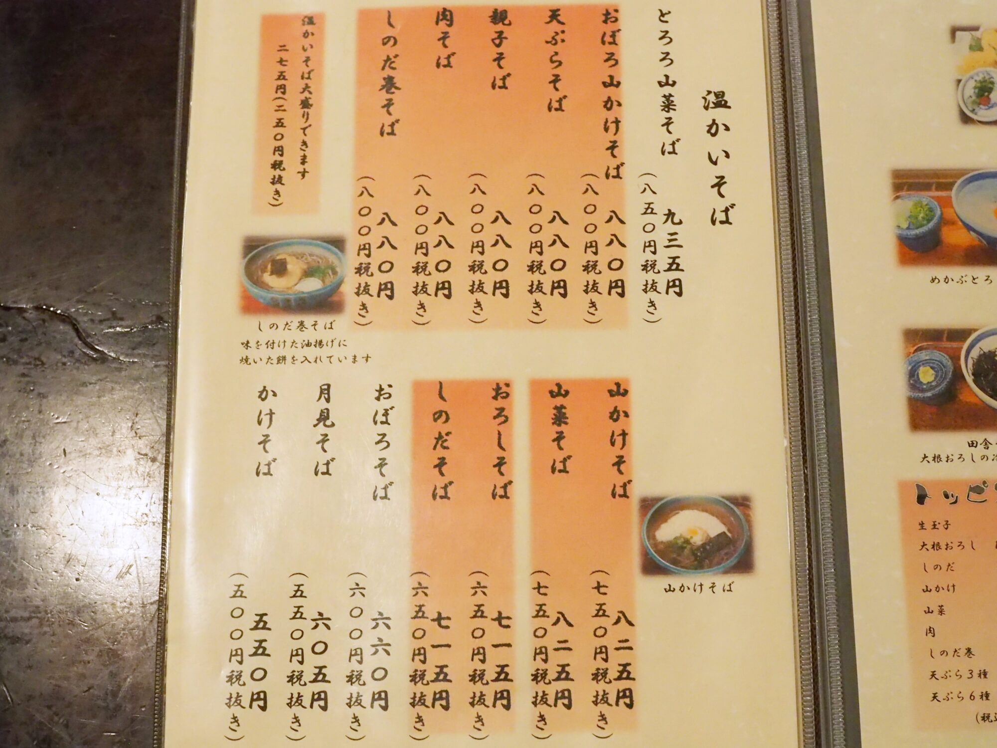 温かいそば