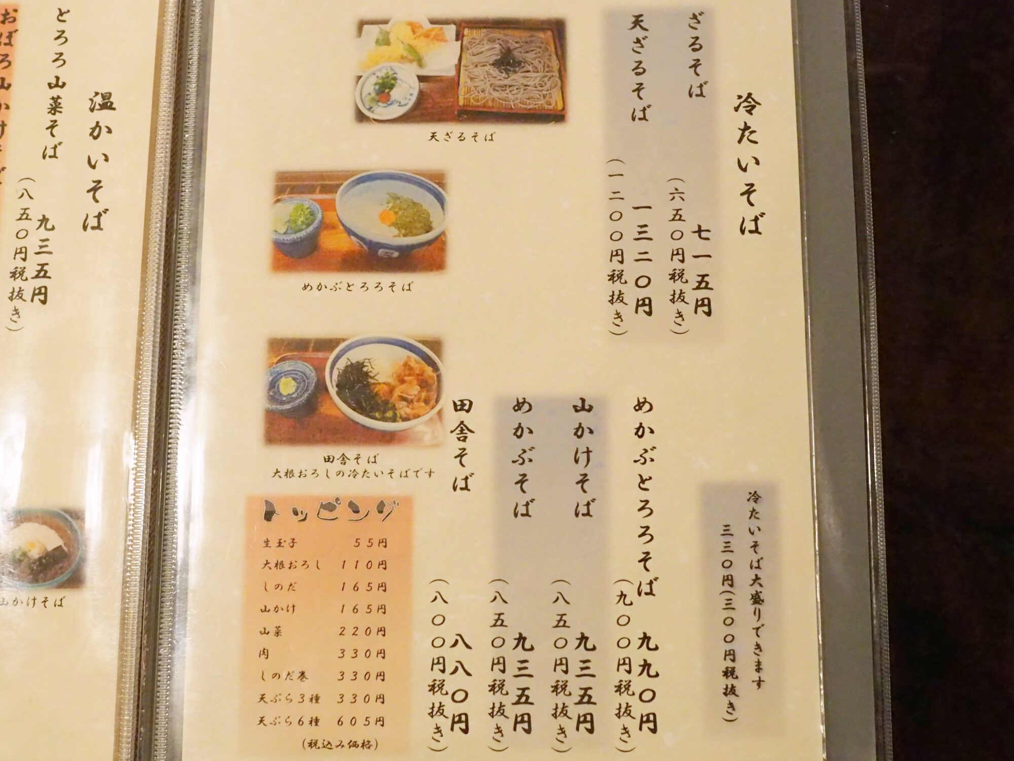 冷たいそば