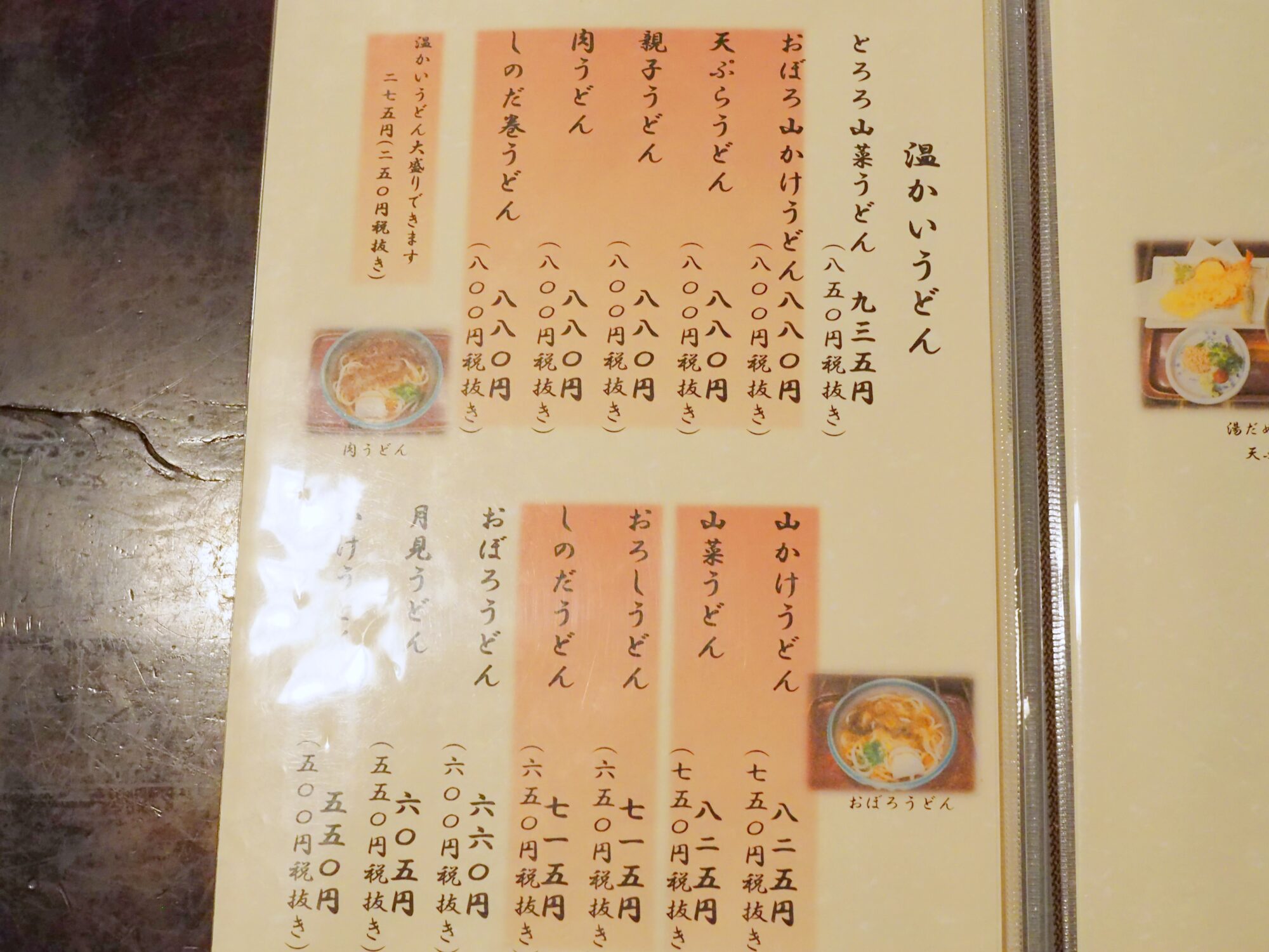 温かいうどん