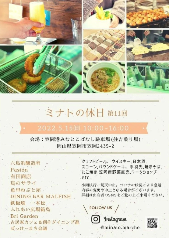 ミナトの休日(令和4年5月15日開催) 〜 笠岡の海を眺めながらおいしいモノを堪能するマルシェ