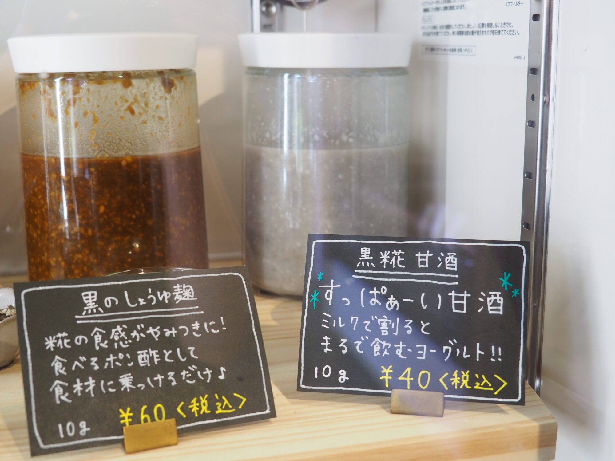 黒糀は吉田研究所でつくられています