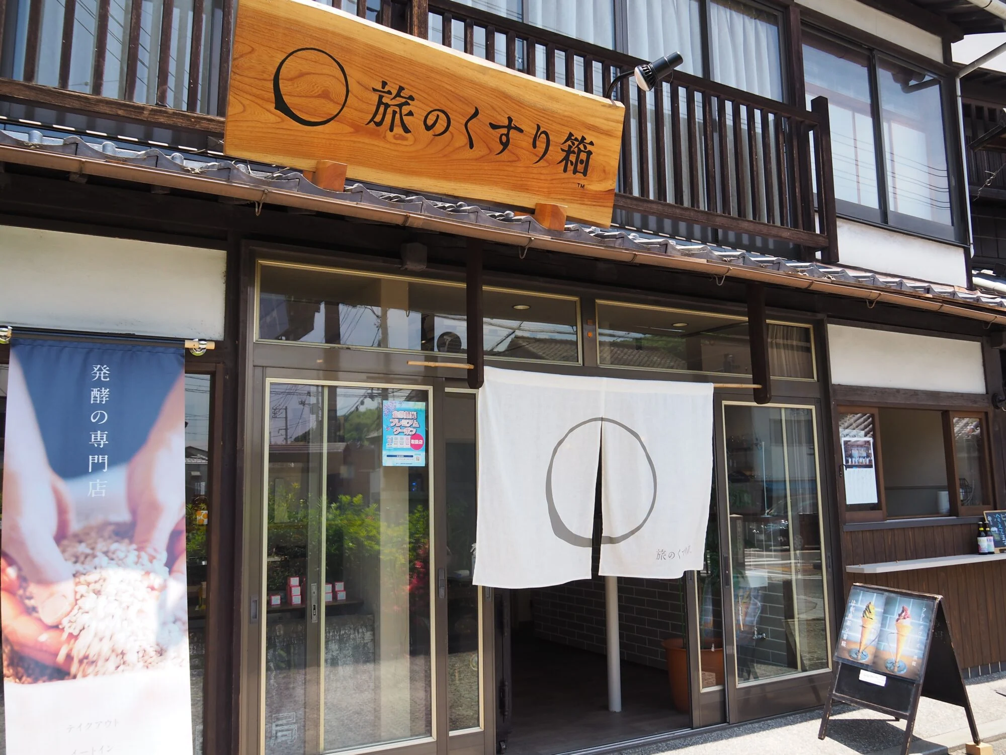 外観_旅のくすり箱