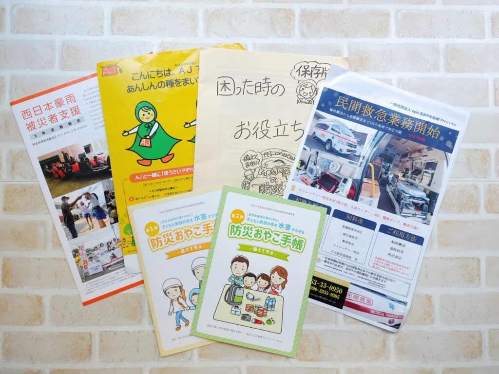 防災関連パンフレット　人の思いの集大成