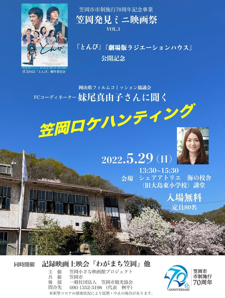 笠岡発見ミニ映画祭