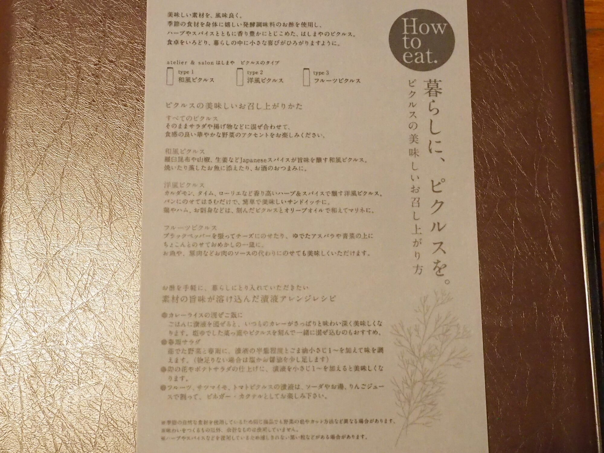 ピクルスの活用法の紙