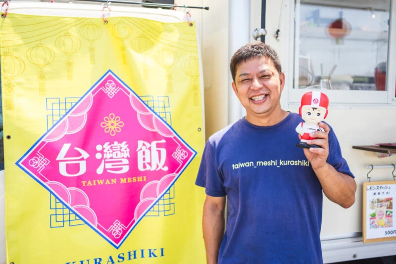 台灣飯(たいわんめし) 〜 倉敷で楽しむ台湾の味。ゲストハウスから生まれたキッチンカー