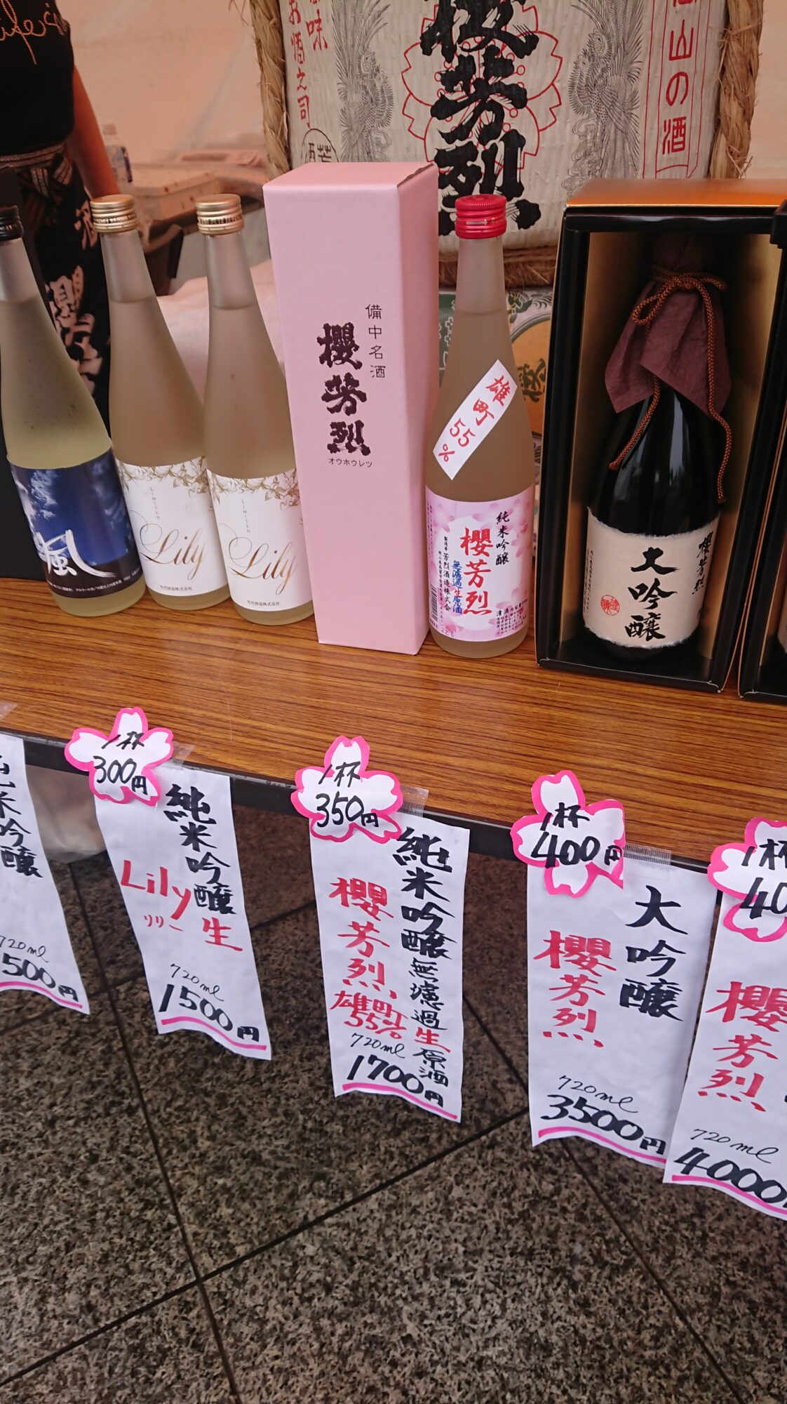 芳烈酒造