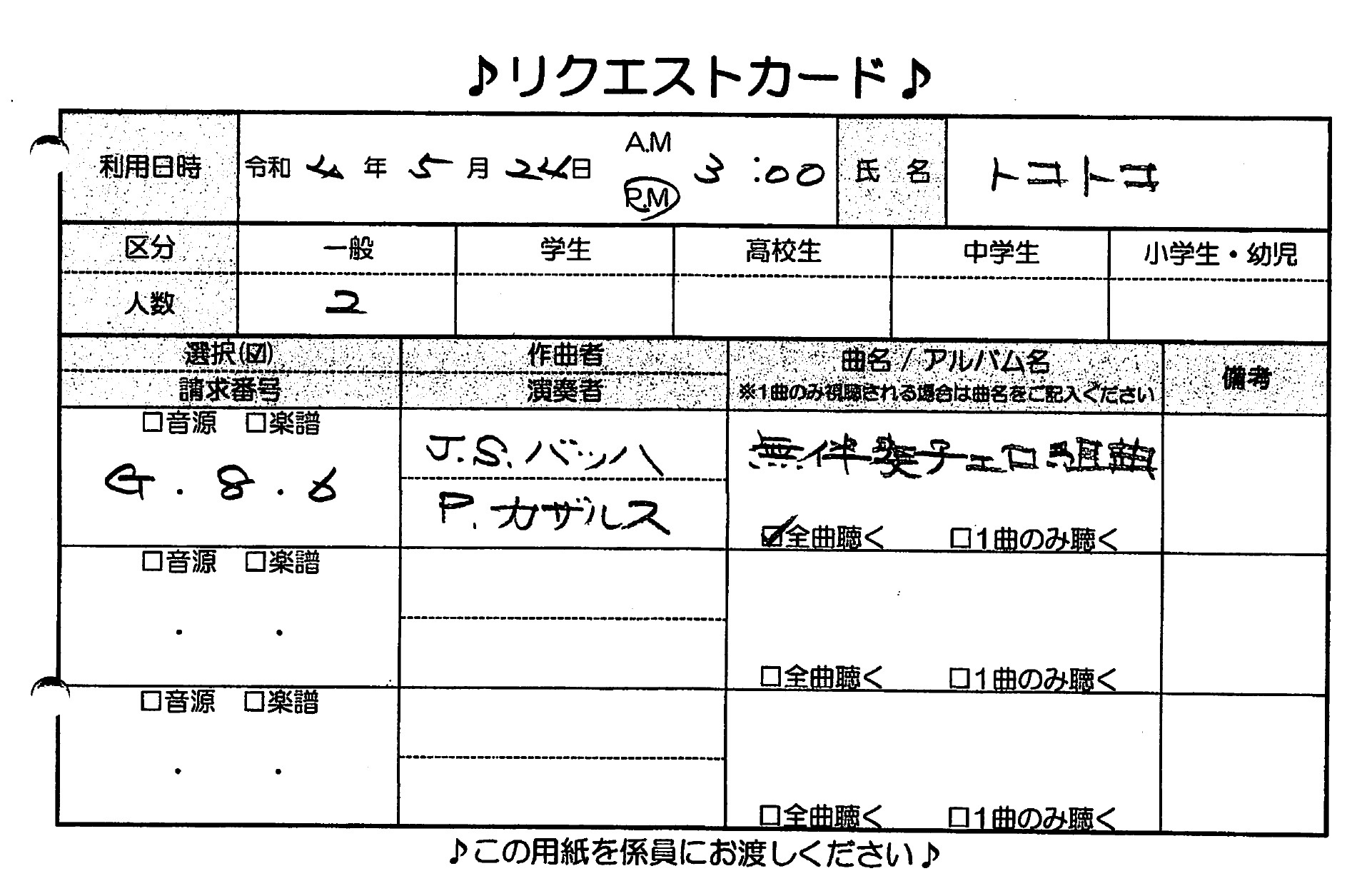リクエストカード