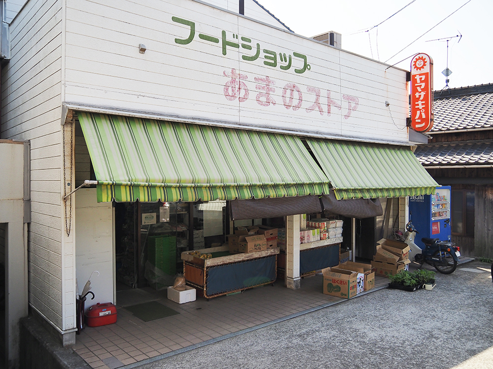 白石島のあまのストア