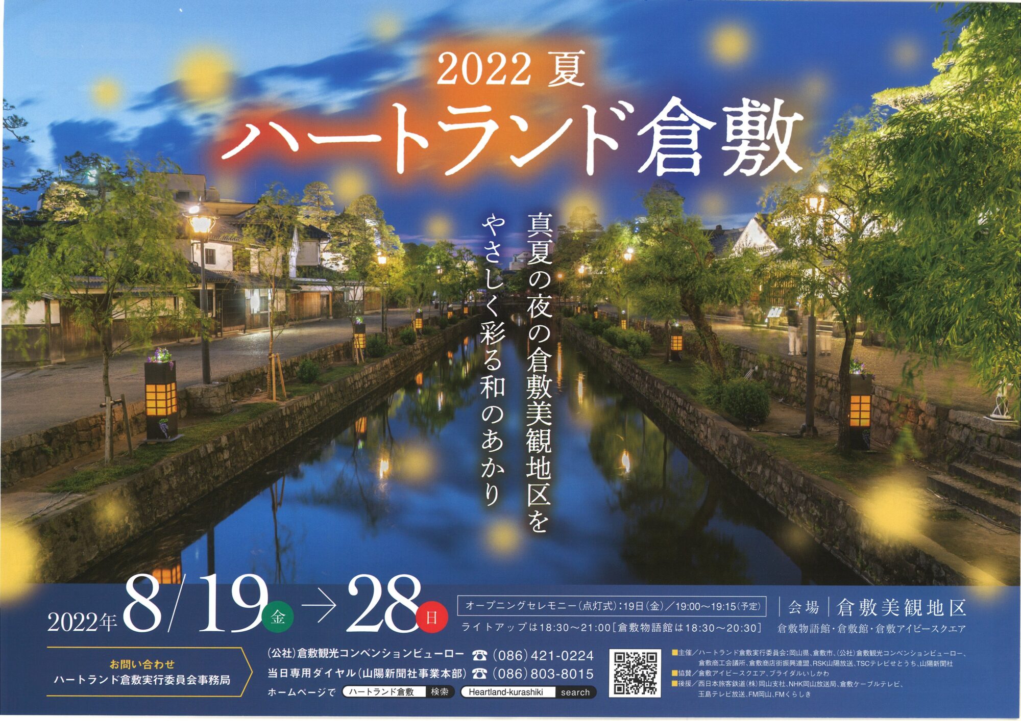 ハートランド倉敷2022チラシ