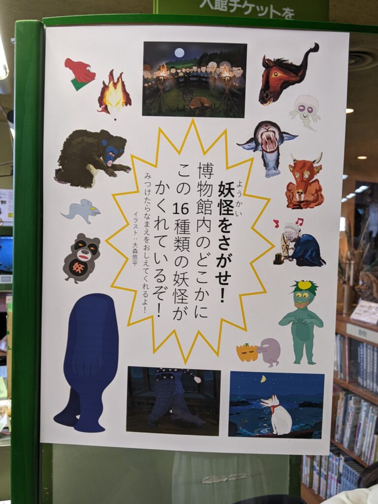 妖怪さがしゲーム