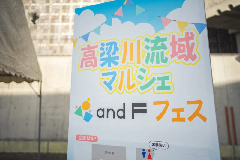 andFフェス看板